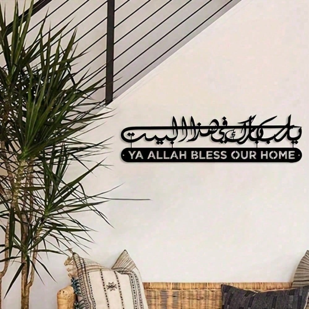 Islamitische Wall Art Metal Ko - Home Decor Ramadan recensie en prijs